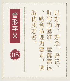 湘阴起名流程五